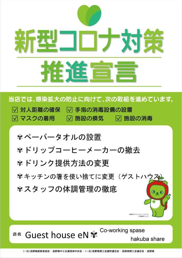 Hakuba Station Guesthouse En Екстер'єр фото